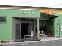 草津温泉