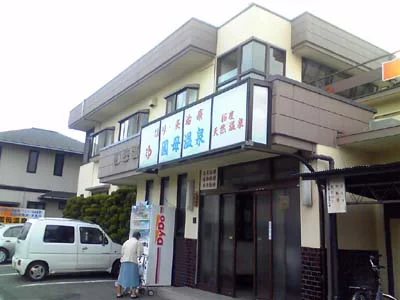 国母温泉