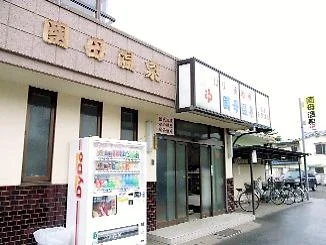国母温泉