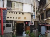 古湯坊 源泉館
