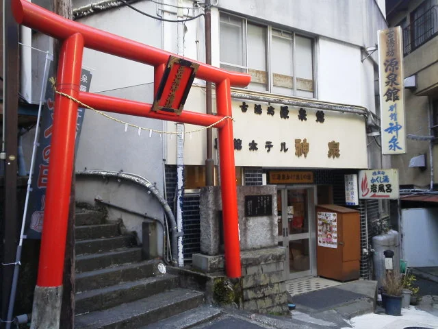 古湯坊 源泉館