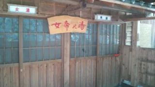 奈良田の里温泉　女帝の湯