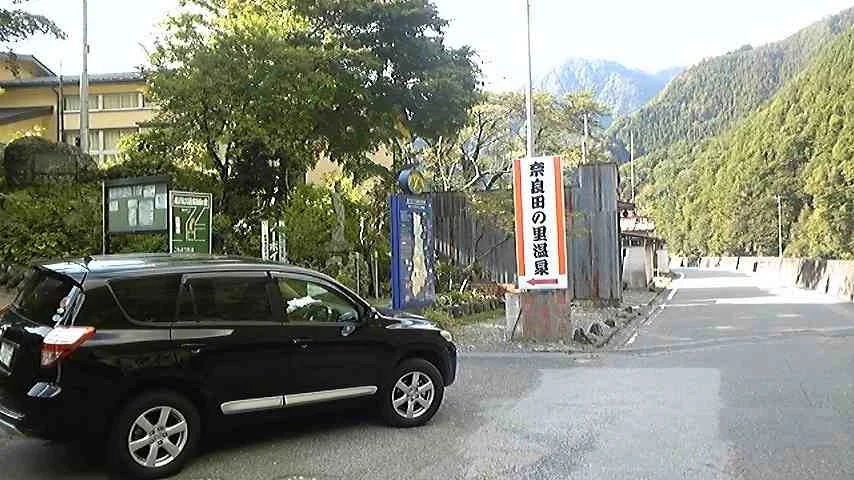 奈良田の里温泉　女帝の湯