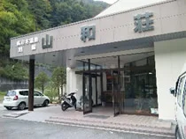 桃の木温泉 別館山和荘