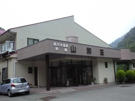 桃の木温泉 別館山和荘