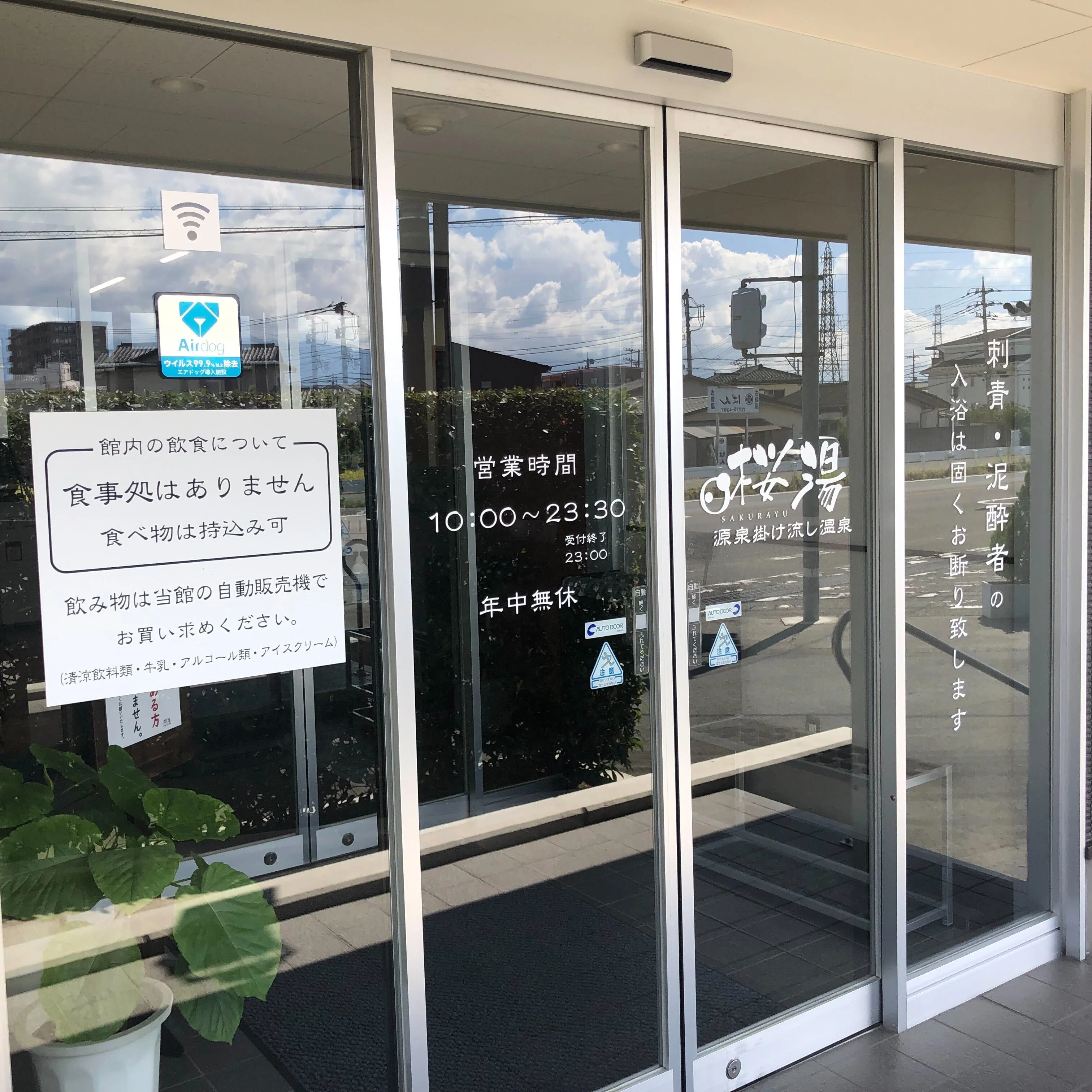桜湯（旧　国母駅前温泉健康ハウス）