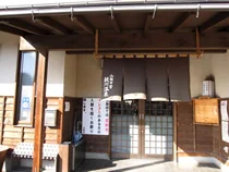 山梨市営活力倍増センター 鼓川温泉