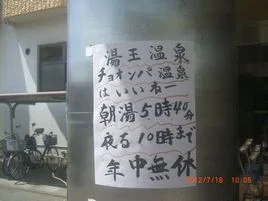 ホテル湯王温泉