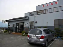 玉川温泉