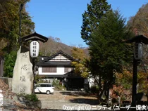 嵯峨塩温泉 嵯峨塩館