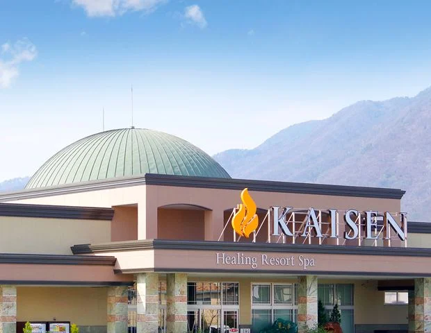 薬石の湯 瑰泉(閉館しました)