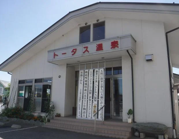 トータス温泉