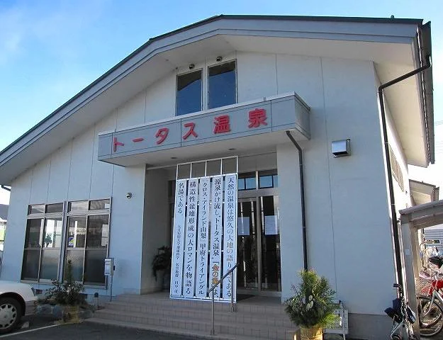 トータス温泉