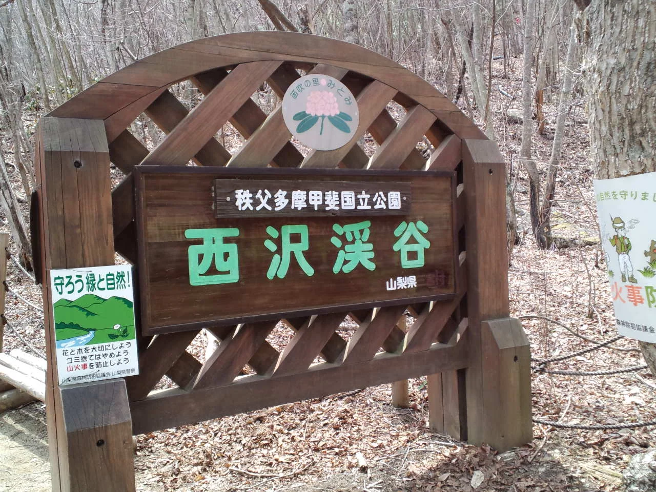 三富温泉郷 白龍閣