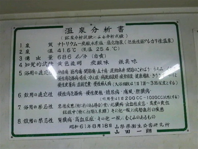 山口温泉