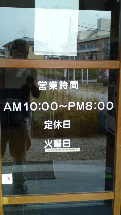 韮崎旭温泉（にらさきあさひおんせん）