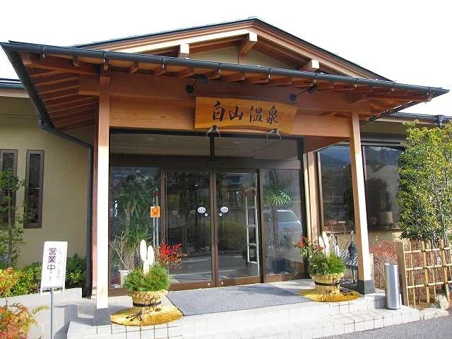 武田乃郷 白山温泉（たけだのさと はくさんおんせん）