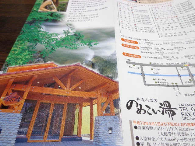 のめこい湯