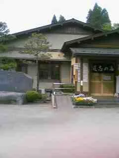 道志の湯