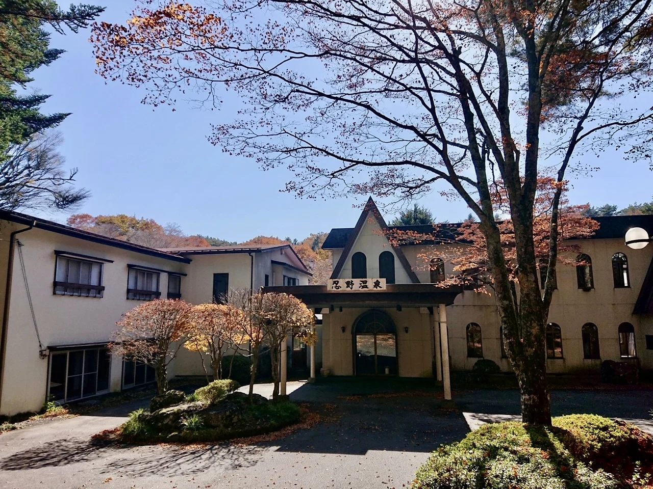 忍野温泉(閉館しました)