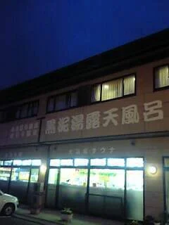 温泉かふぇ