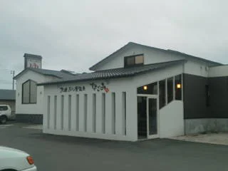 札幌あいの里温泉 なごみ
