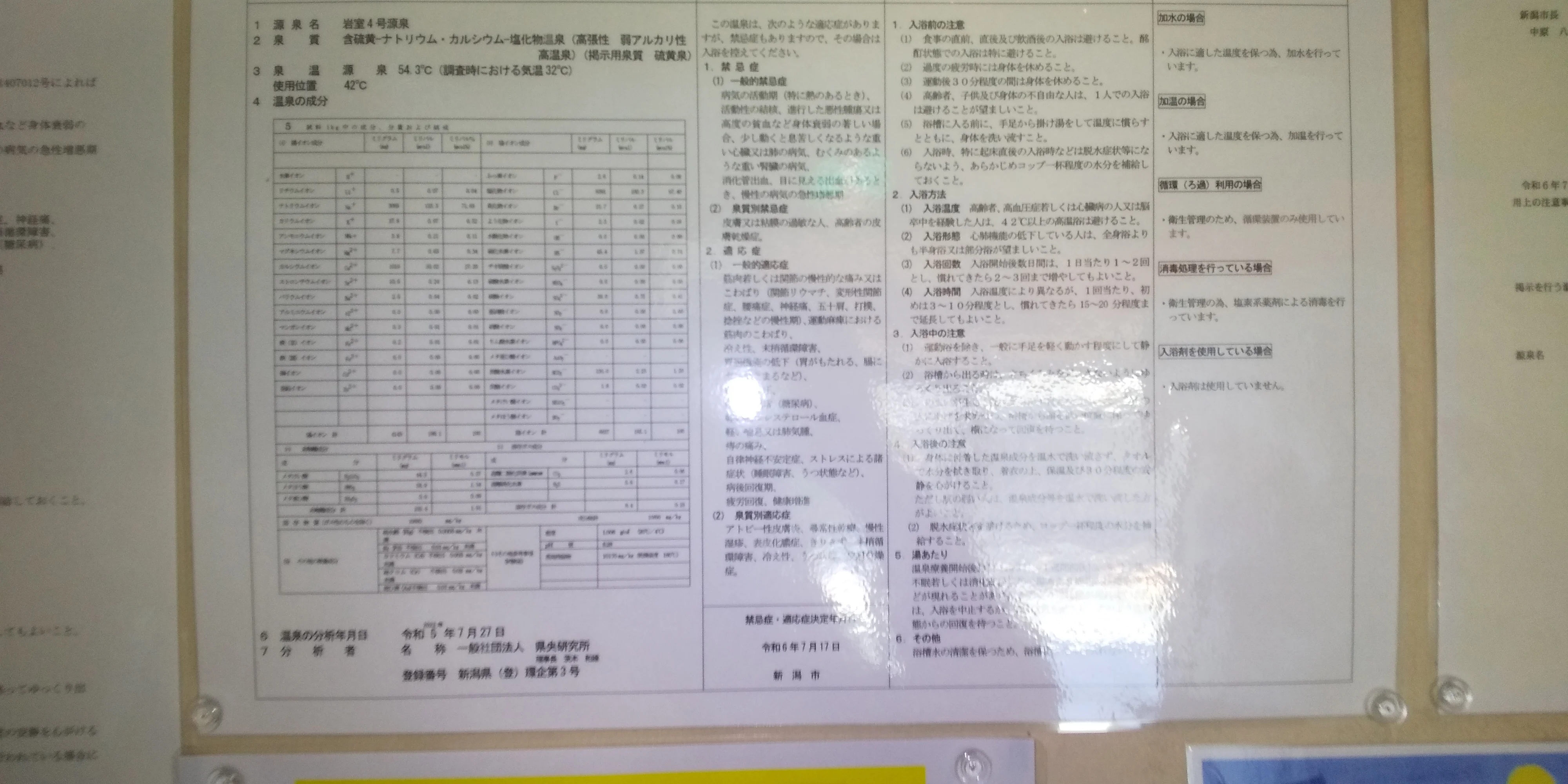 遊雁の湯 よりなれ
