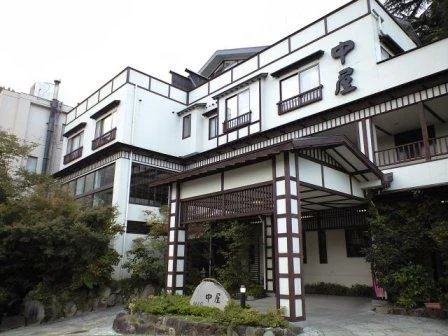 一望千里 御湯宿 中屋