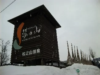 ナステビュウ湯の山