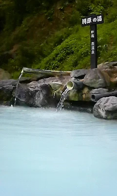 燕温泉 河原の湯