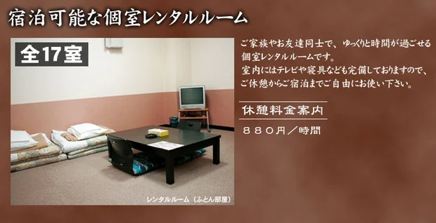 天然温泉 上越の湯（閉館しました）