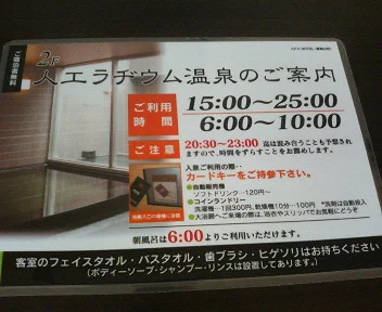 アパホテル 新潟古町