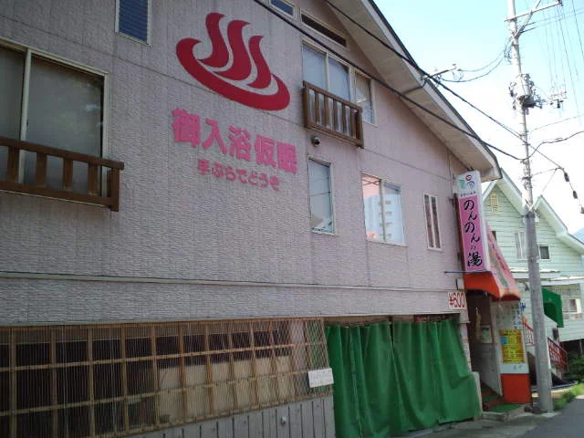 Iwahara Nonnonno-yu - Niigata