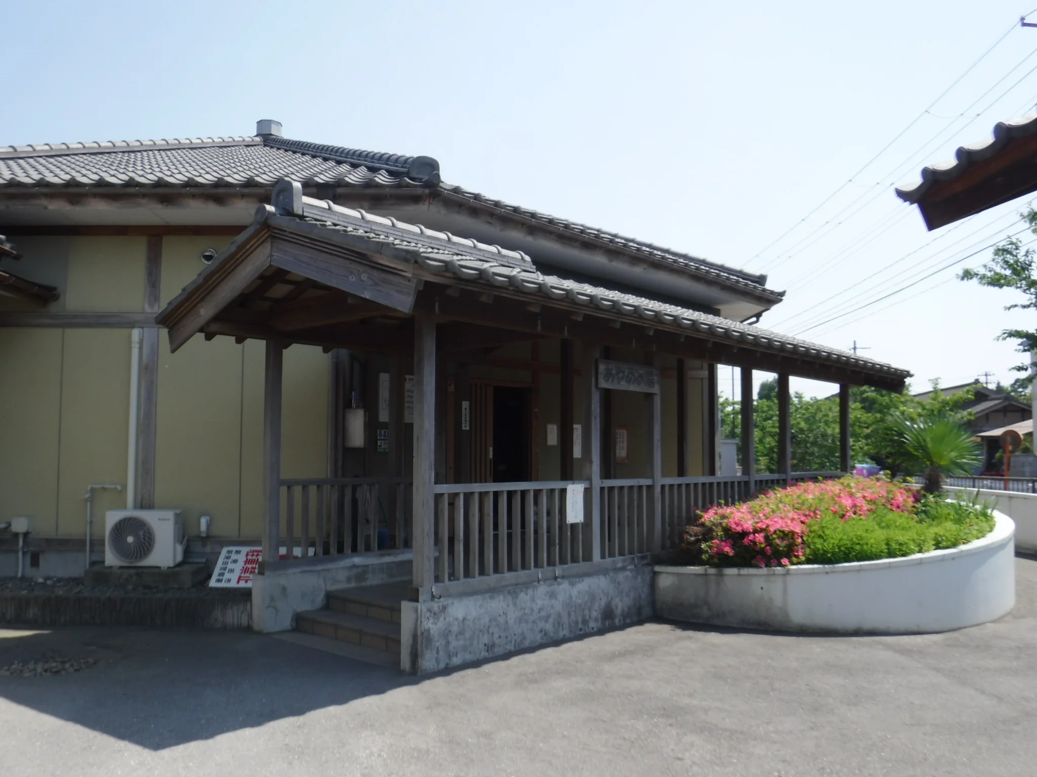 新発田温泉 あやめの湯