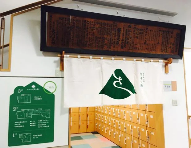 森の湯小屋 さぎの湯 しらさぎ荘