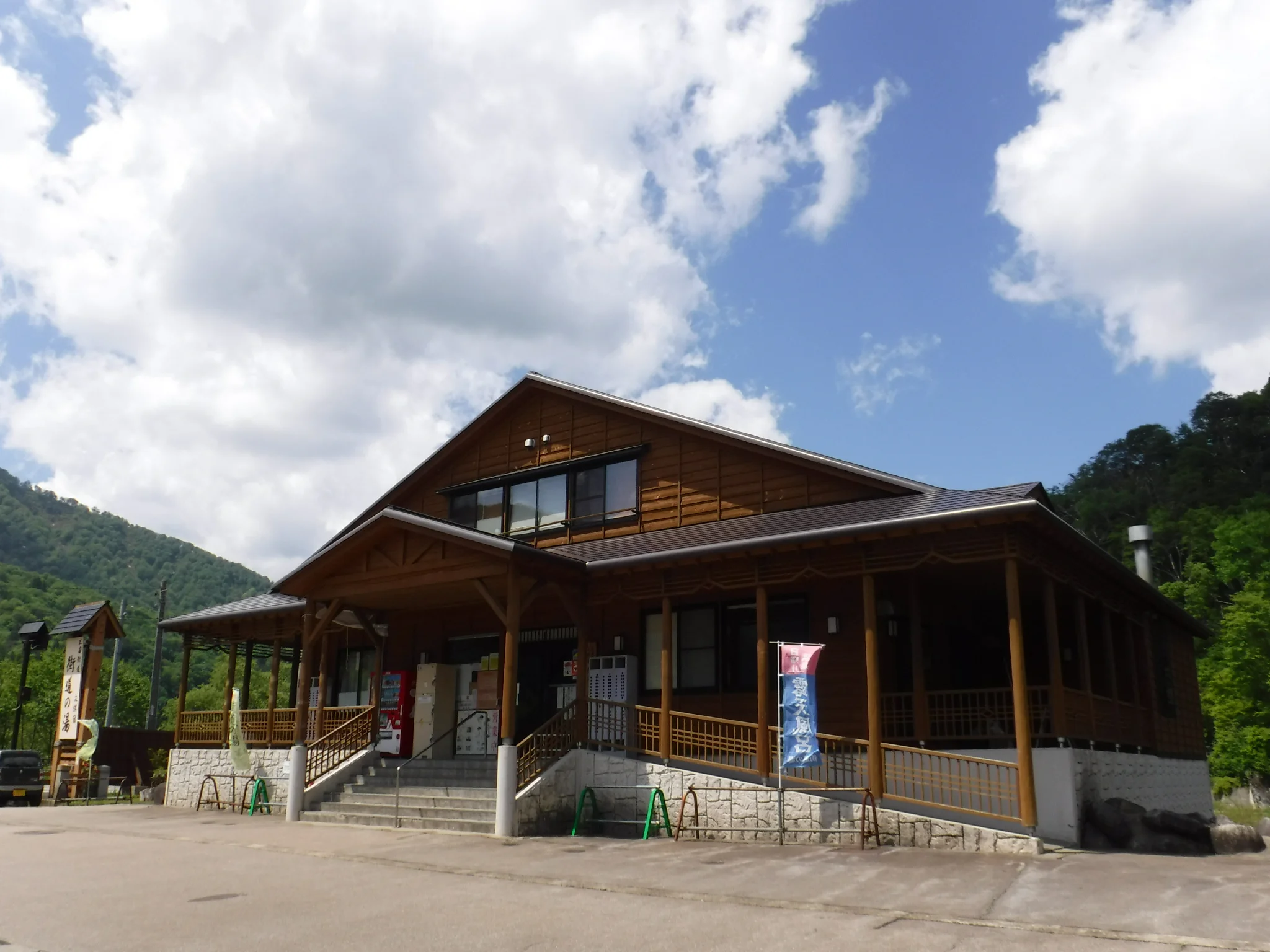 三国街道・三俣宿 街道の湯