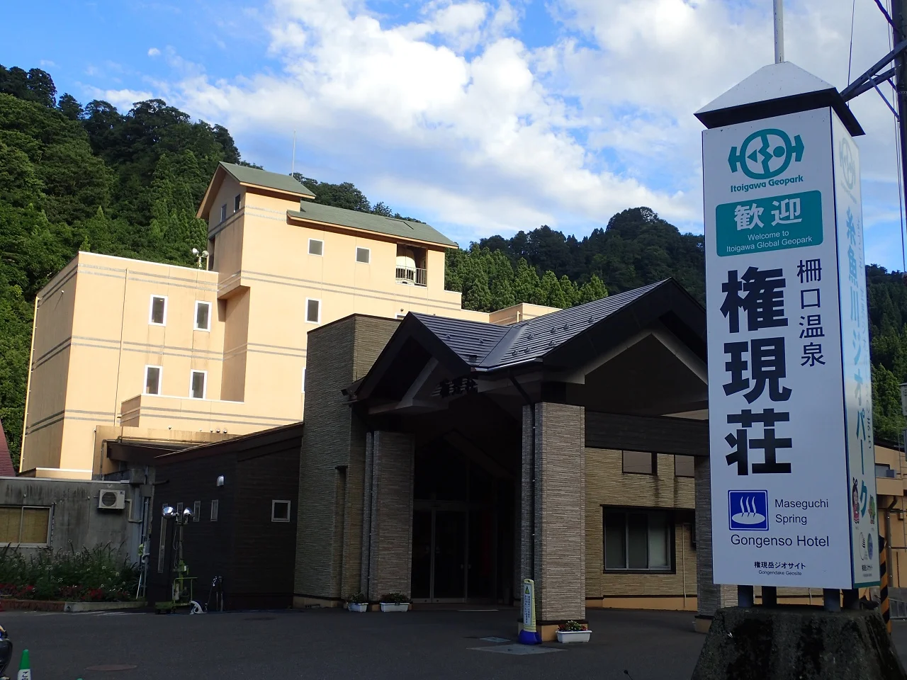 柵口温泉 権現荘