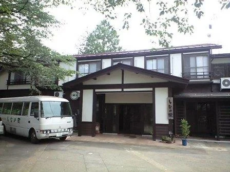 越後田中温泉 しなの荘