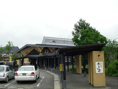 千手温泉 千年の湯