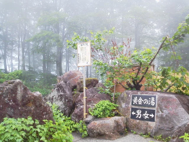 燕温泉 黄金の湯
