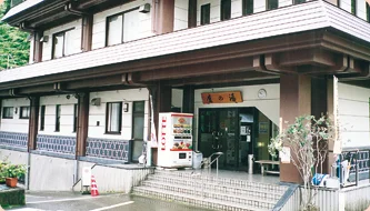 松之山温泉センター 鷹の湯