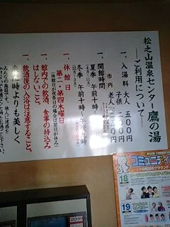 松之山温泉センター 鷹の湯