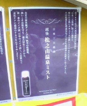 松之山温泉センター 鷹の湯