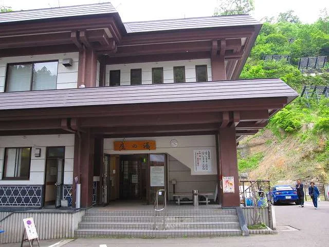 松之山温泉センター 鷹の湯