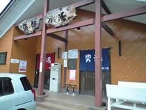 薬師の湯
