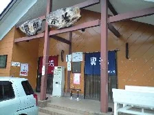 薬師の湯