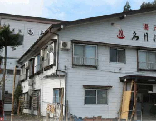 湯元名月荘