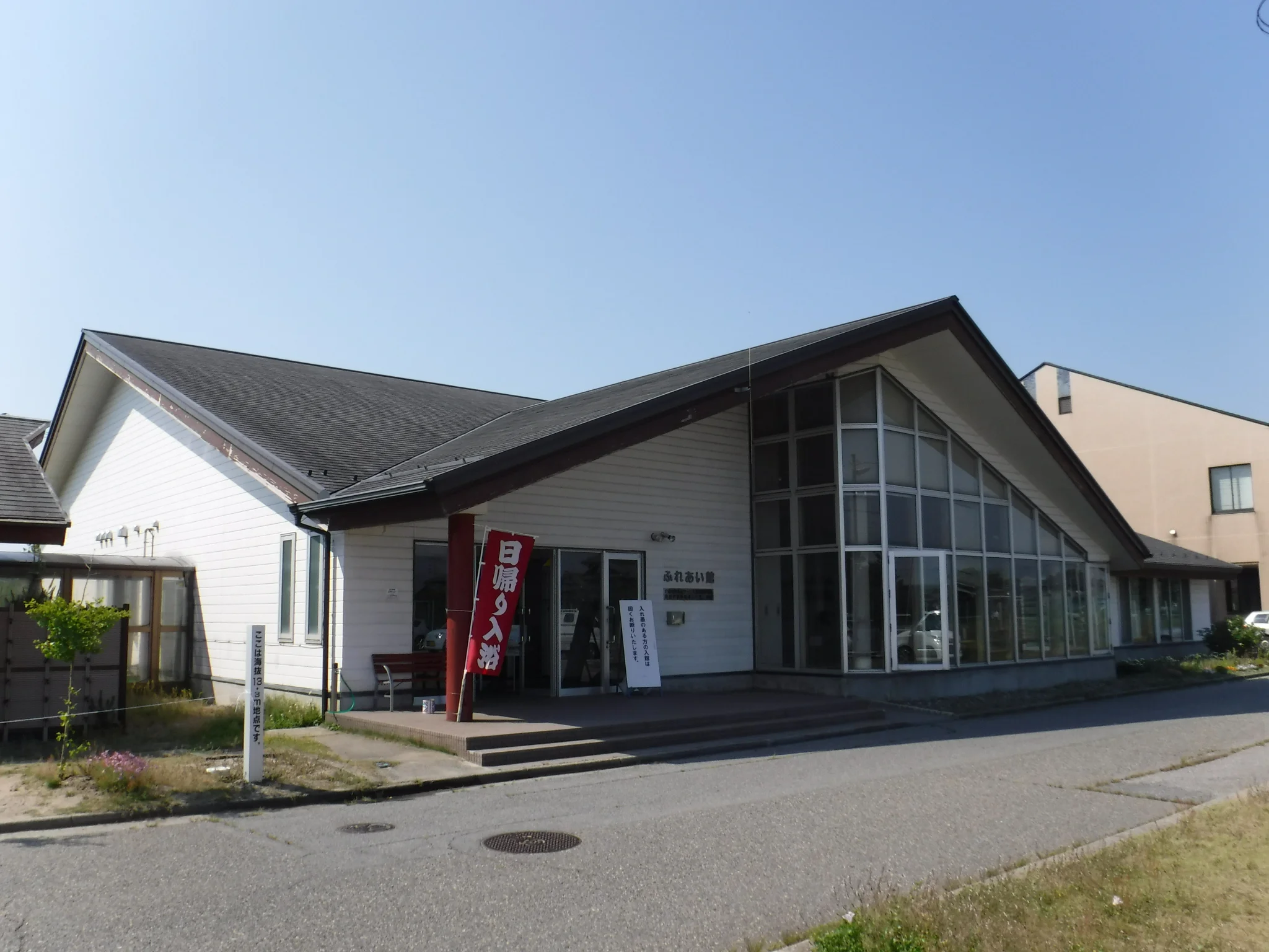 塩の湯温泉 ふれあい館・サンセット中条