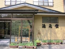 咲花温泉 湯元館（閉館しました）