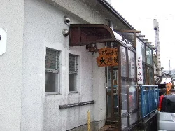 妙高温泉・共同浴場 大湯